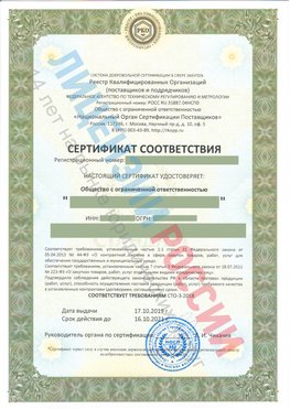 Сертификат соответствия СТО-3-2018 Семенов Свидетельство РКОпп